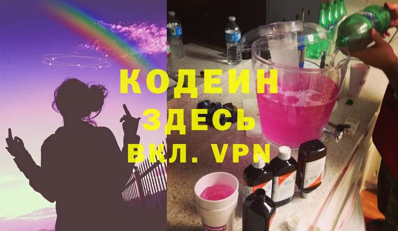 Кодеин Purple Drank  Новоузенск 